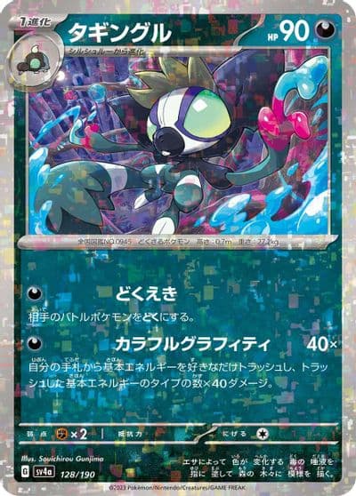 Grafaiai (Mirror Holofoil) SV4a: Shiny Treasure ex Pokemon card