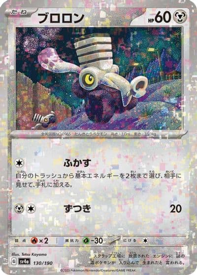 Varoom (Mirror Holofoil) SV4a: Shiny Treasure ex Pokemon card