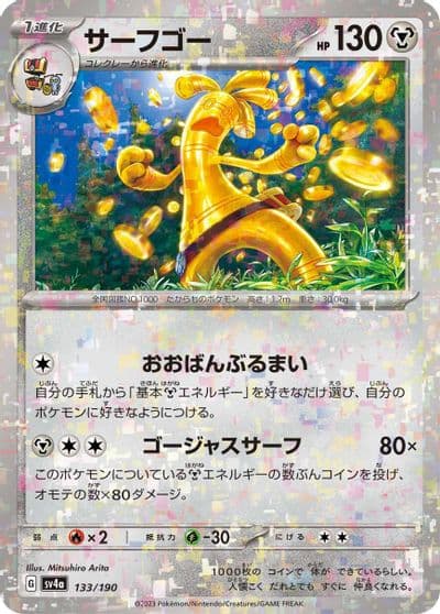 Gholdengo (Mirror Holofoil) SV4a: Shiny Treasure ex Pokemon card