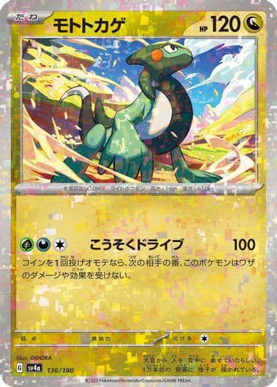 Cyclizar (Mirror Holofoil) SV4a: Shiny Treasure ex Pokemon card