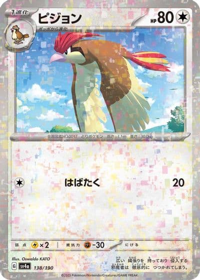 Pidgeotto (Mirror Holofoil) SV4a: Shiny Treasure ex Pokemon card
