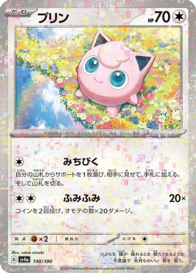 Jigglypuff (Mirror Holofoil) SV4a: Shiny Treasure ex Pokemon card