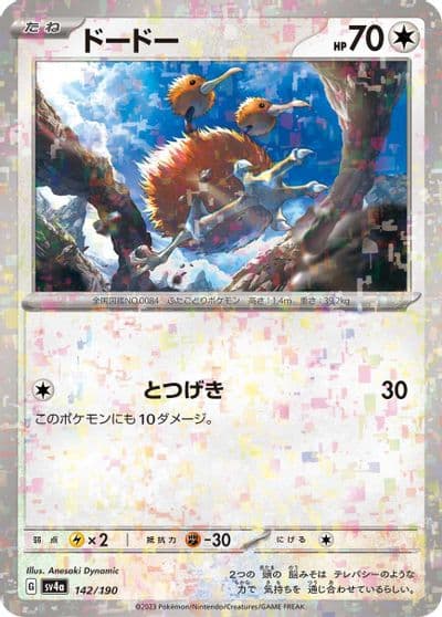 Doduo (Mirror Holofoil) SV4a: Shiny Treasure ex Pokemon card