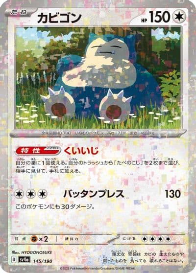 Snorlax (Mirror Holofoil) SV4a: Shiny Treasure ex Pokemon card