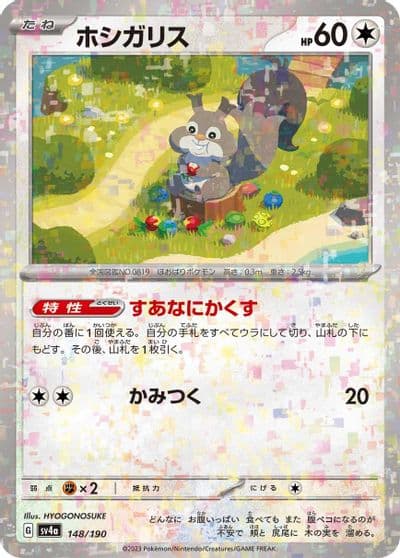 Skwovet (Mirror Holofoil) SV4a: Shiny Treasure ex Pokemon card
