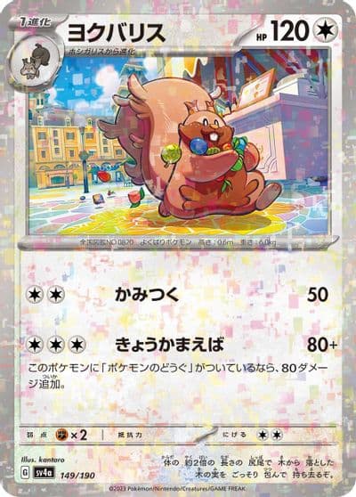 Greedent (Mirror Holofoil) SV4a: Shiny Treasure ex Pokemon card