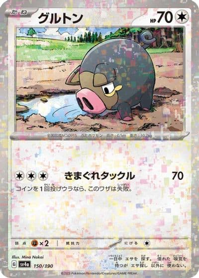 Lechonk (Mirror Holofoil) SV4a: Shiny Treasure ex Pokemon card