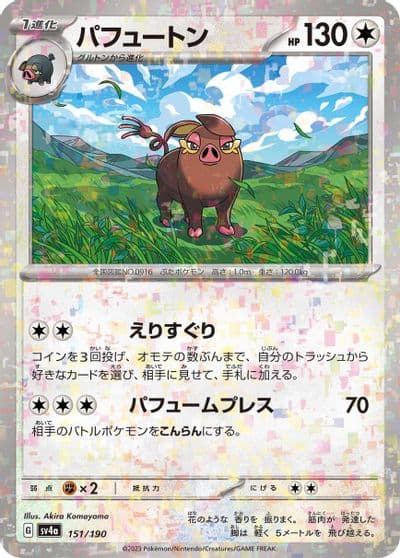 Oinkologne (Mirror Holofoil) SV4a: Shiny Treasure ex Pokemon card