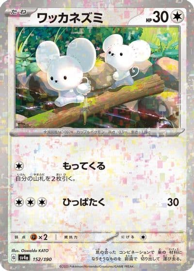 Tandemaus (Mirror Holofoil) SV4a: Shiny Treasure ex Pokemon card