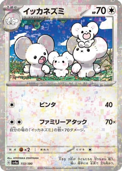 Maushold (Mirror Holofoil) SV4a: Shiny Treasure ex Pokemon card
