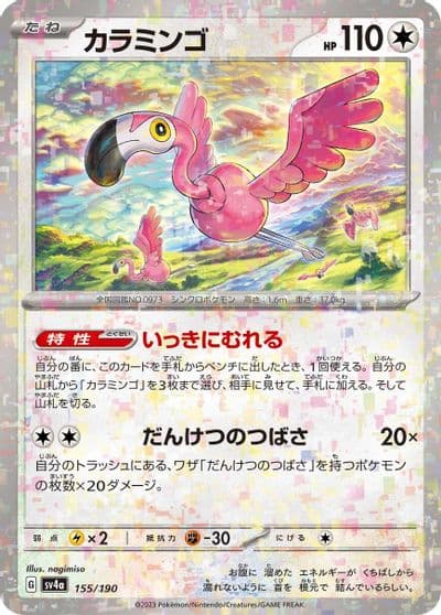 Flamigo (Mirror Holofoil) SV4a: Shiny Treasure ex Pokemon card