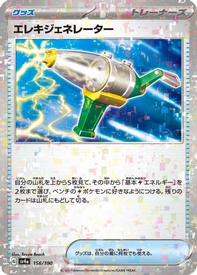 Electric Generator (Mirror Holofoil) SV4a: Shiny Treasure ex Pokemon card