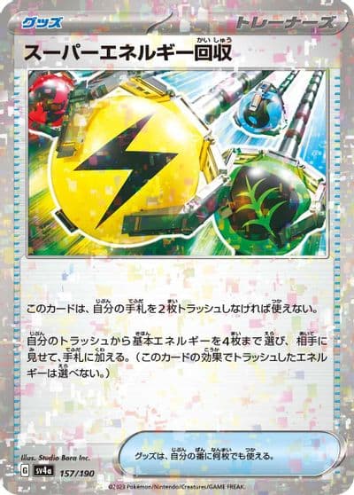 Superior Energy Retrieval (Mirror Holofoil) SV4a: Shiny Treasure ex Pokemon card
