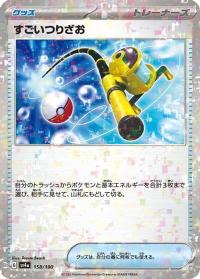 Super Rod (Mirror Holofoil) SV4a: Shiny Treasure ex Pokemon card