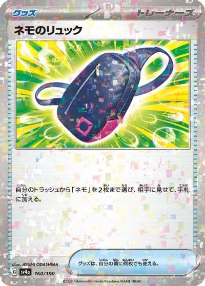 Nemona's Backpack (Mirror Holofoil) SV4a: Shiny Treasure ex Pokemon card