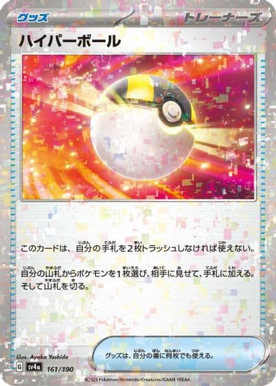 Ultra Ball (Mirror Holofoil) SV4a: Shiny Treasure ex Pokemon card