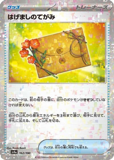 Letter of Encouragement (Mirror Holofoil) SV4a: Shiny Treasure ex Pokemon card