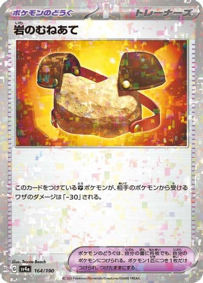 Rock Chestplate (Mirror Holofoil) SV4a: Shiny Treasure ex Pokemon card