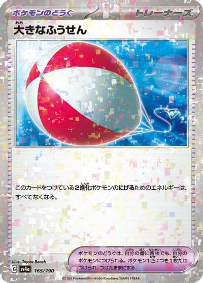Big Air Balloon (Mirror Holofoil) SV4a: Shiny Treasure ex Pokemon card
