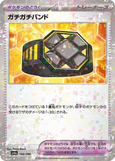 Rigid Band (Mirror Holofoil) SV4a: Shiny Treasure ex Pokemon card