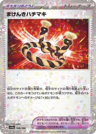 Defiance Band (Mirror Holofoil) SV4a: Shiny Treasure ex Pokemon card