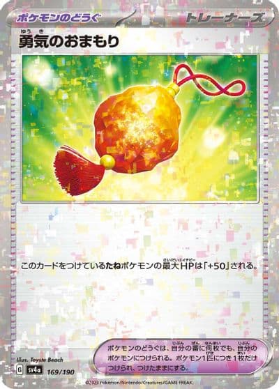 Bravery Charm (Mirror Holofoil) SV4a: Shiny Treasure ex Pokemon card