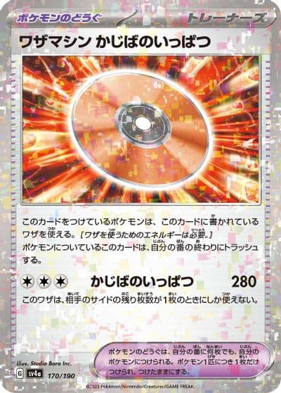 Technical Machine: Crisis Punch (Mirror Holofoil) SV4a: Shiny Treasure ex Pokemon card