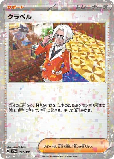 Clavell (Mirror Holofoil) SV4a: Shiny Treasure ex Pokemon card
