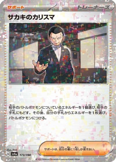 Giovanni's Charisma (Mirror Holofoil) SV4a: Shiny Treasure ex Pokemon card