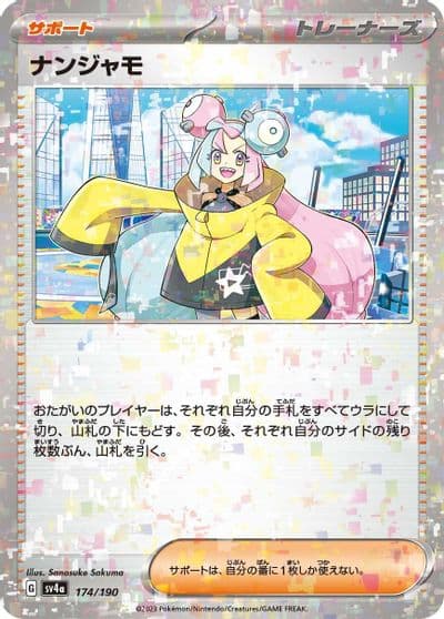 Iono (Mirror Holofoil) SV4a: Shiny Treasure ex Pokemon card