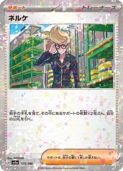 Clive (Mirror Holofoil) SV4a: Shiny Treasure ex Pokemon card