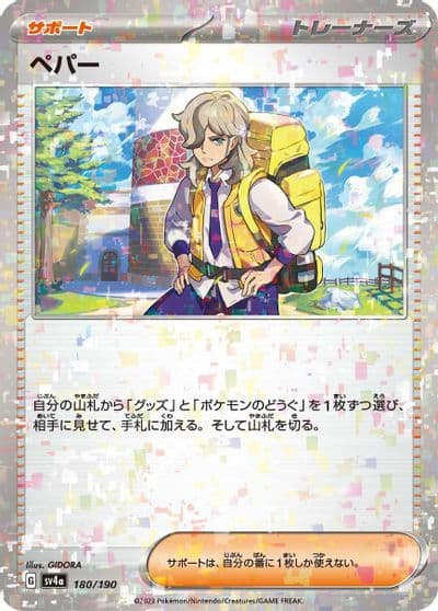Arven (Mirror Holofoil) SV4a: Shiny Treasure ex Pokemon card