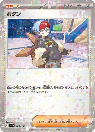 Penny (Mirror Holofoil) SV4a: Shiny Treasure ex Pokemon card