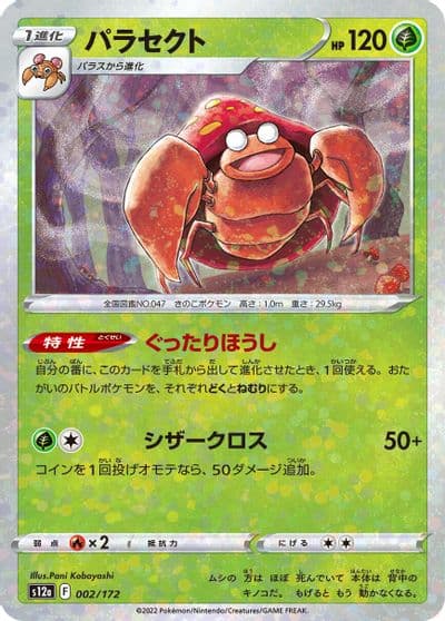 Parasect (Mirror Holofoil) S12a: VSTAR Universe Pokemon card