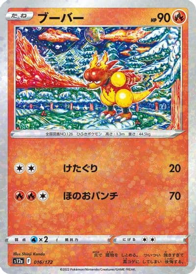 Magmar (Mirror Holofoil) S12a: VSTAR Universe Pokemon card