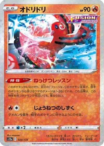 Oricorio (Mirror Holofoil) S12a: VSTAR Universe Pokemon card