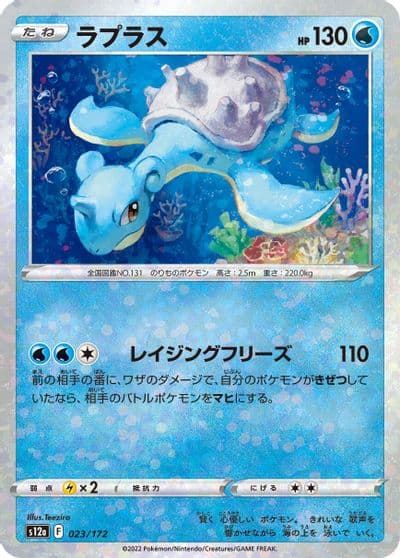 Lapras (Mirror Holofoil) S12a: VSTAR Universe Pokemon card