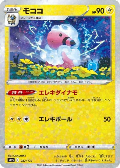 Flaaffy (Mirror Holofoil) S12a: VSTAR Universe Pokemon card