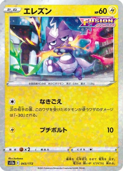 Toxel (Mirror Holofoil) S12a: VSTAR Universe Pokemon card