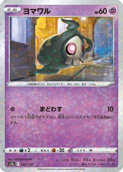Duskull (Mirror Holofoil) S12a: VSTAR Universe Pokemon card