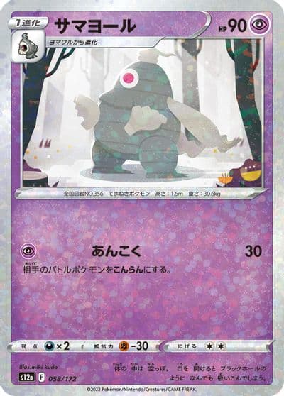 Dusclops (Mirror Holofoil) S12a: VSTAR Universe Pokemon card
