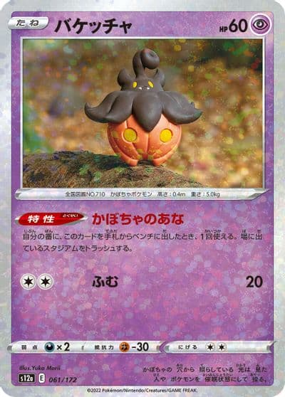 Pumpkaboo (Mirror Holofoil) S12a: VSTAR Universe Pokemon card