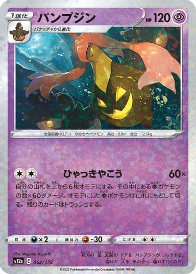 Gourgeist (Mirror Holofoil) S12a: VSTAR Universe Pokemon card