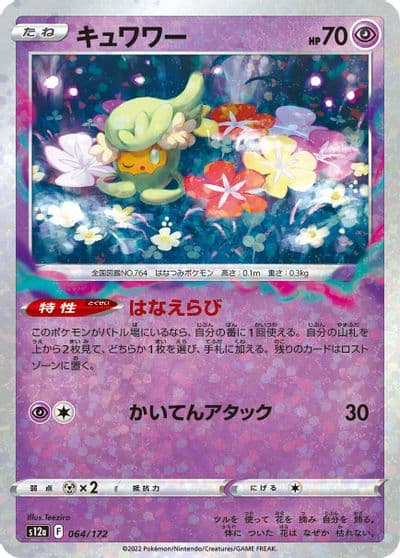 Comfey (Mirror Holofoil) S12a: VSTAR Universe Pokemon card