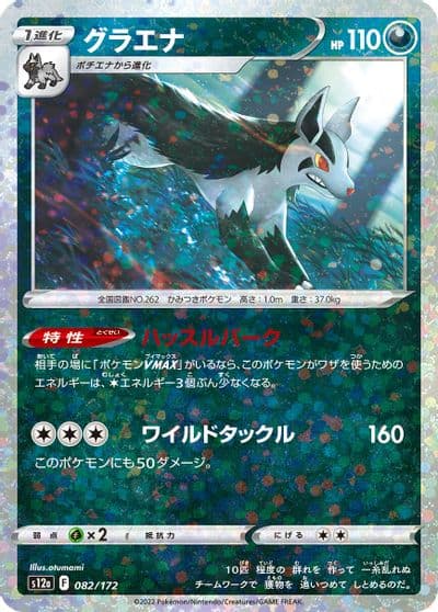 Mightyena (Mirror Holofoil) S12a: VSTAR Universe Pokemon card