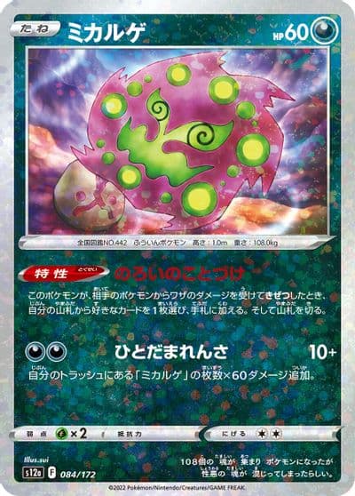Spiritomb (Mirror Holofoil) S12a: VSTAR Universe Pokemon card