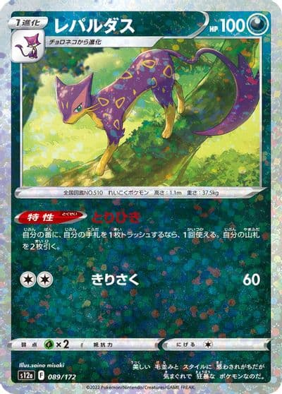 Liepard (Mirror Holofoil) S12a: VSTAR Universe Pokemon card