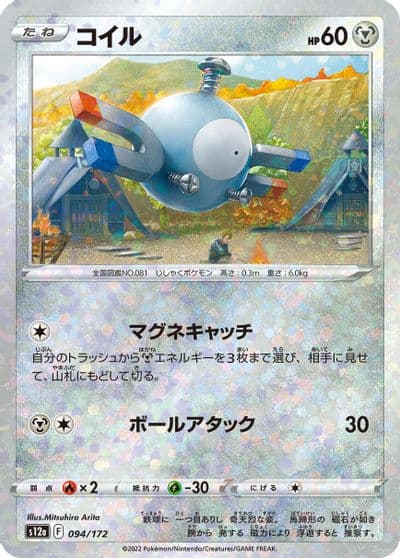 Magnemite (Mirror Holofoil) S12a: VSTAR Universe Pokemon card