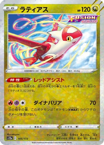 Latias (Mirror Holofoil) S12a: VSTAR Universe Pokemon card