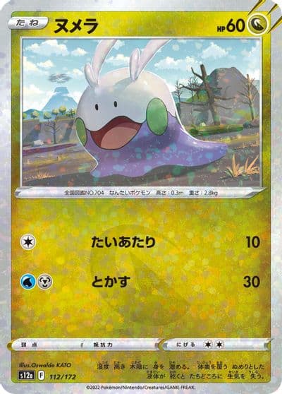 Goomy (Mirror Holofoil) S12a: VSTAR Universe Pokemon card